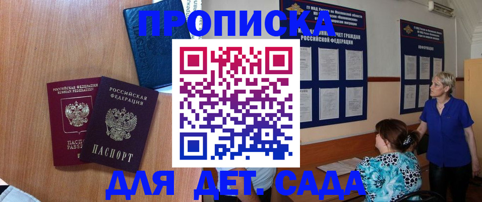 регистрация для дет. сада в Карабаше