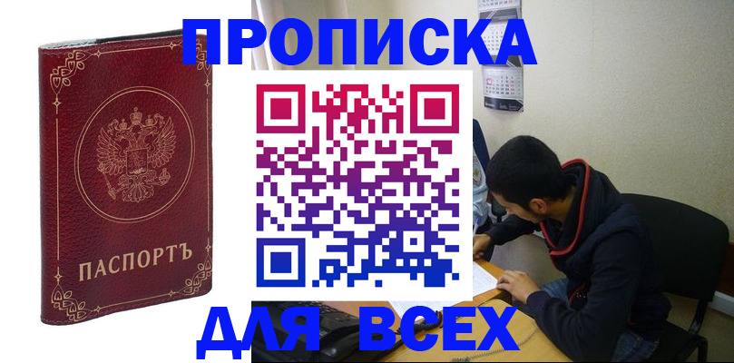 прописка ребенка в Карабаше
